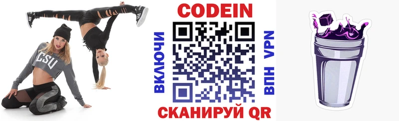 Кодеин напиток Lean (лин) Балтийск